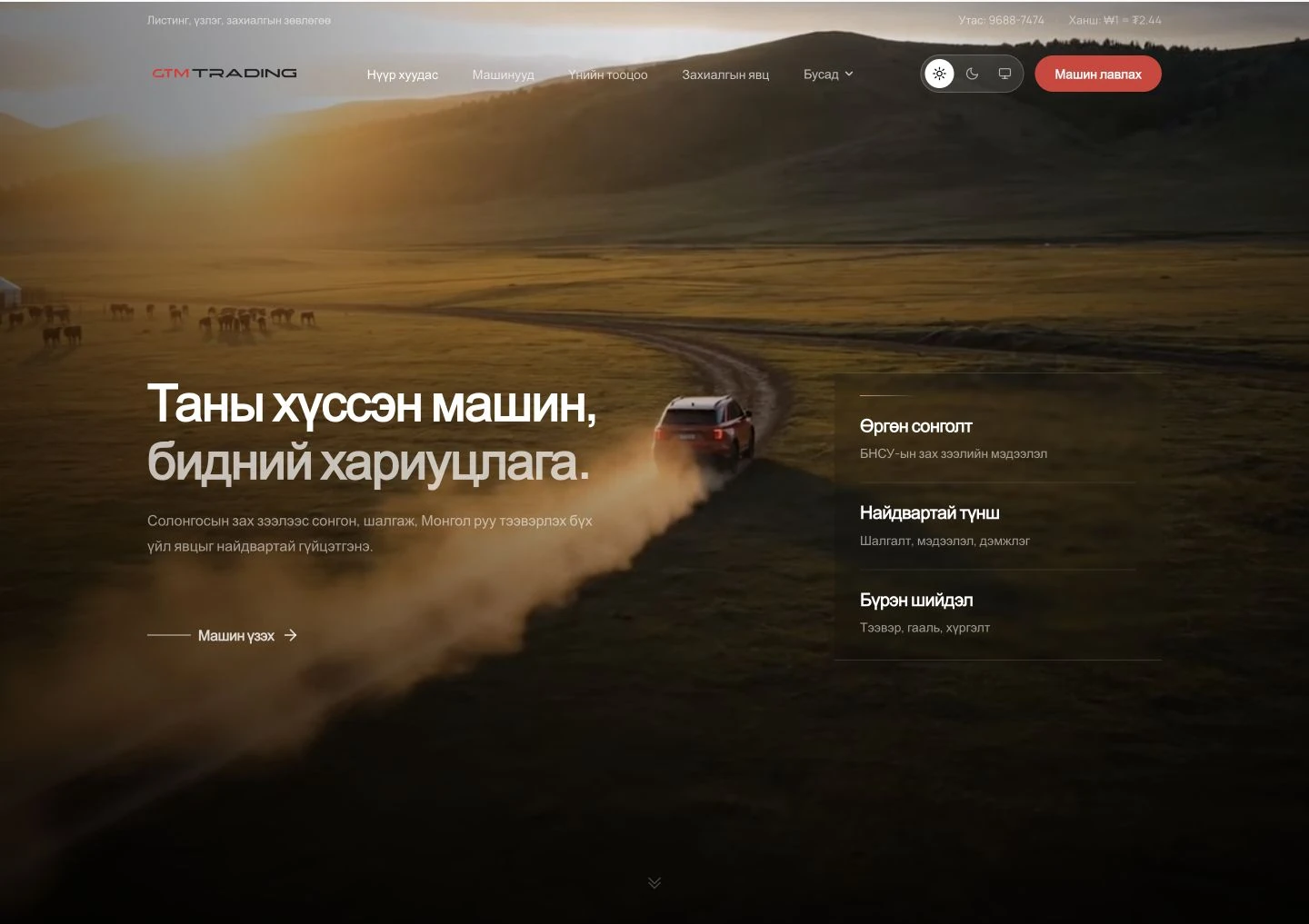 GTM Trading-ийн автомашин импортын нүүр хуудас